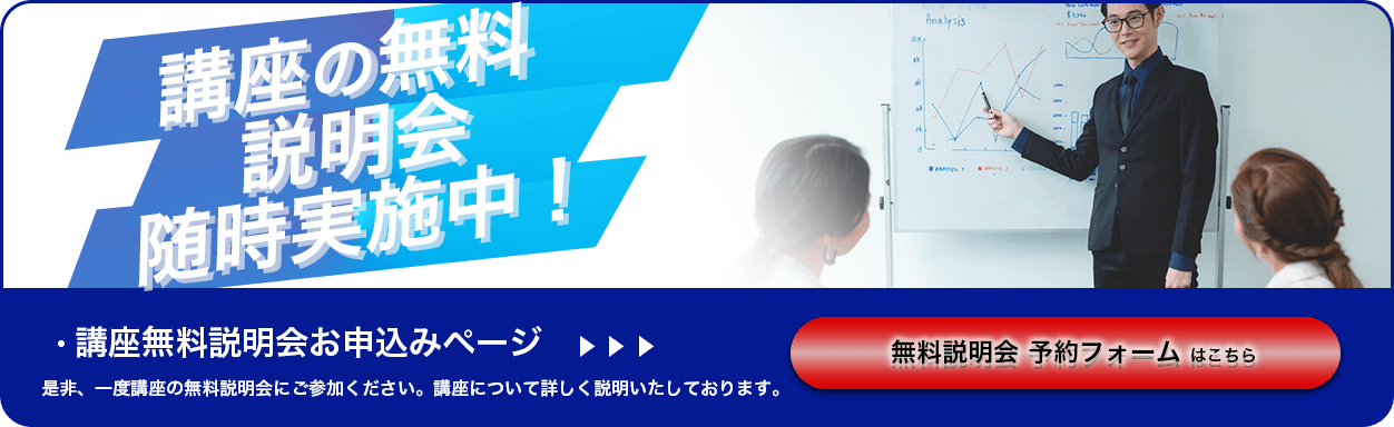 説明会