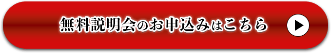 講座のお申し込みはこちら